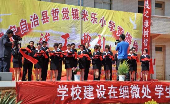 威宁自治县哲觉镇米乐小学黄海楼竣工典礼剪彩仪式