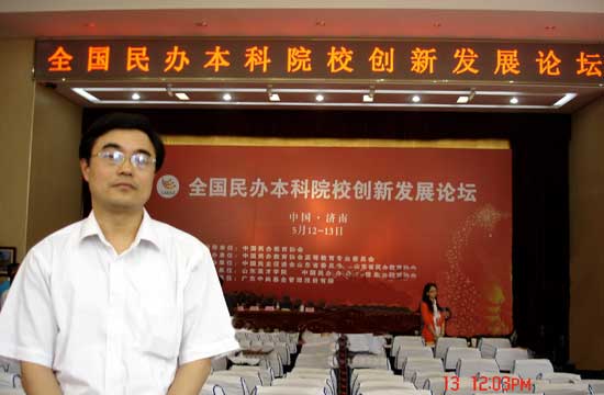 刘常青董事长参加全国民办本科院校创新发展论坛