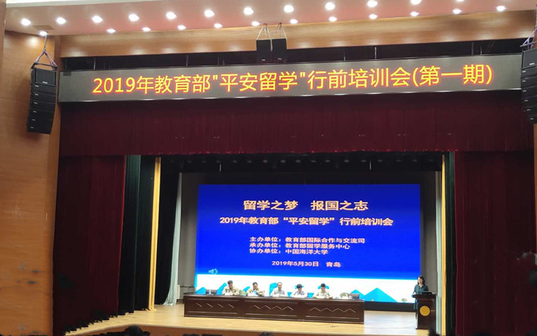 青岛黄海学院教师参加2019年“平安留学”出国留学行前培训会