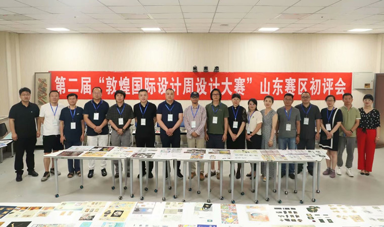 青岛黄海学院受邀参加“第二届敦煌国际设计周设计大赛”山东省赛区初评活动