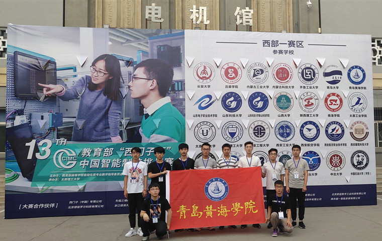 青岛黄海学院在“西门子杯”中国智能制造挑战赛中获得新突破