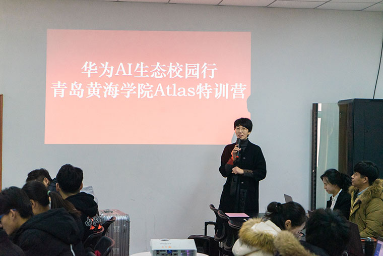 华为 AI 生态校园行-青岛黄海学院Atlas 特训营开营集训