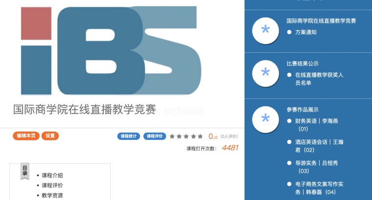 直播教学竞赛 | 线上创优课，“疫”同展风采