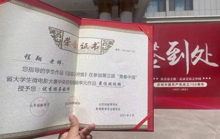 我校学生作品荣获山东省微电影大赛“最佳短视频”奖