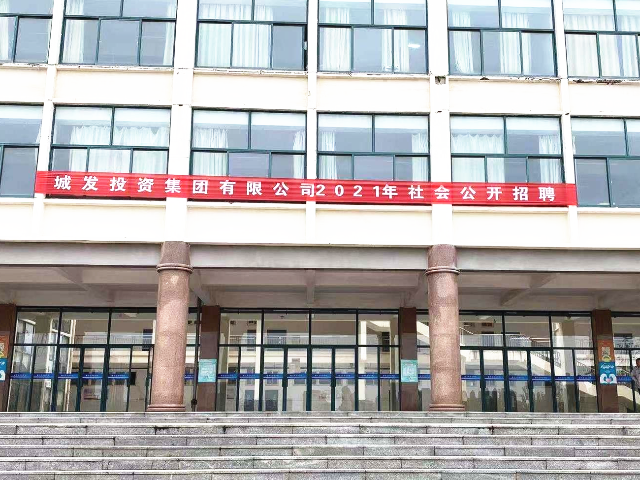 城发投资集团有限公司2021年社会公开招聘考试在我校顺利举行