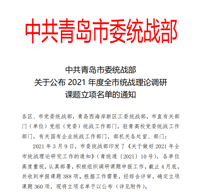 我校获批立项2021年度全市统战理论调研课题46项