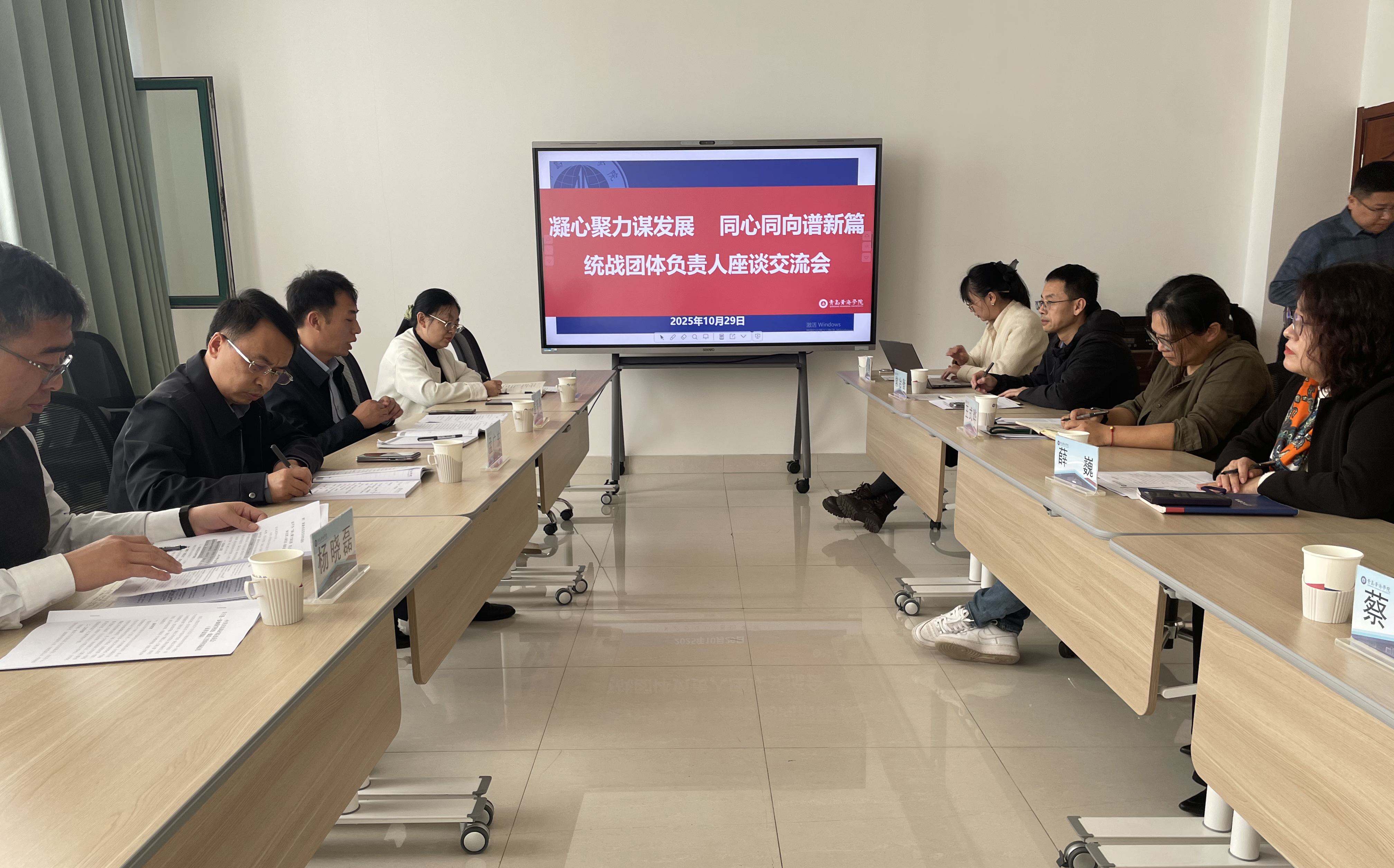 青岛黄海学院召开统战团体负责人座谈交流会 凝聚共识共谋高质量发展