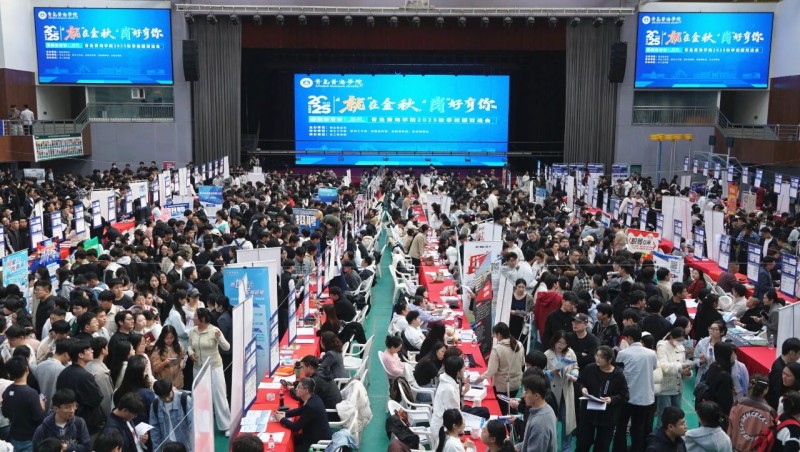 青岛黄海学院2025年秋季校园双选会举行