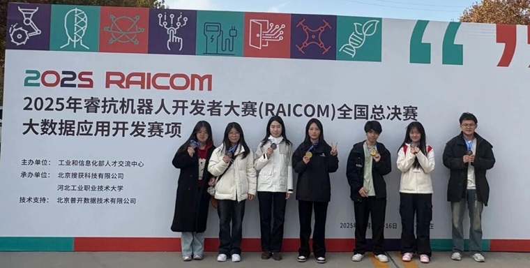 信息科学与工程学院学子闪耀2025睿抗机器人开发者大赛全国总决赛