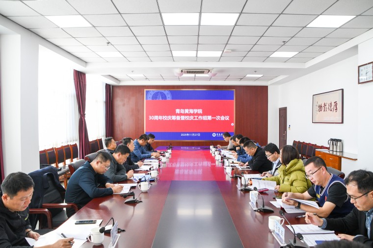 我校召开30周年校庆筹备暨校庆工作组第一次会议