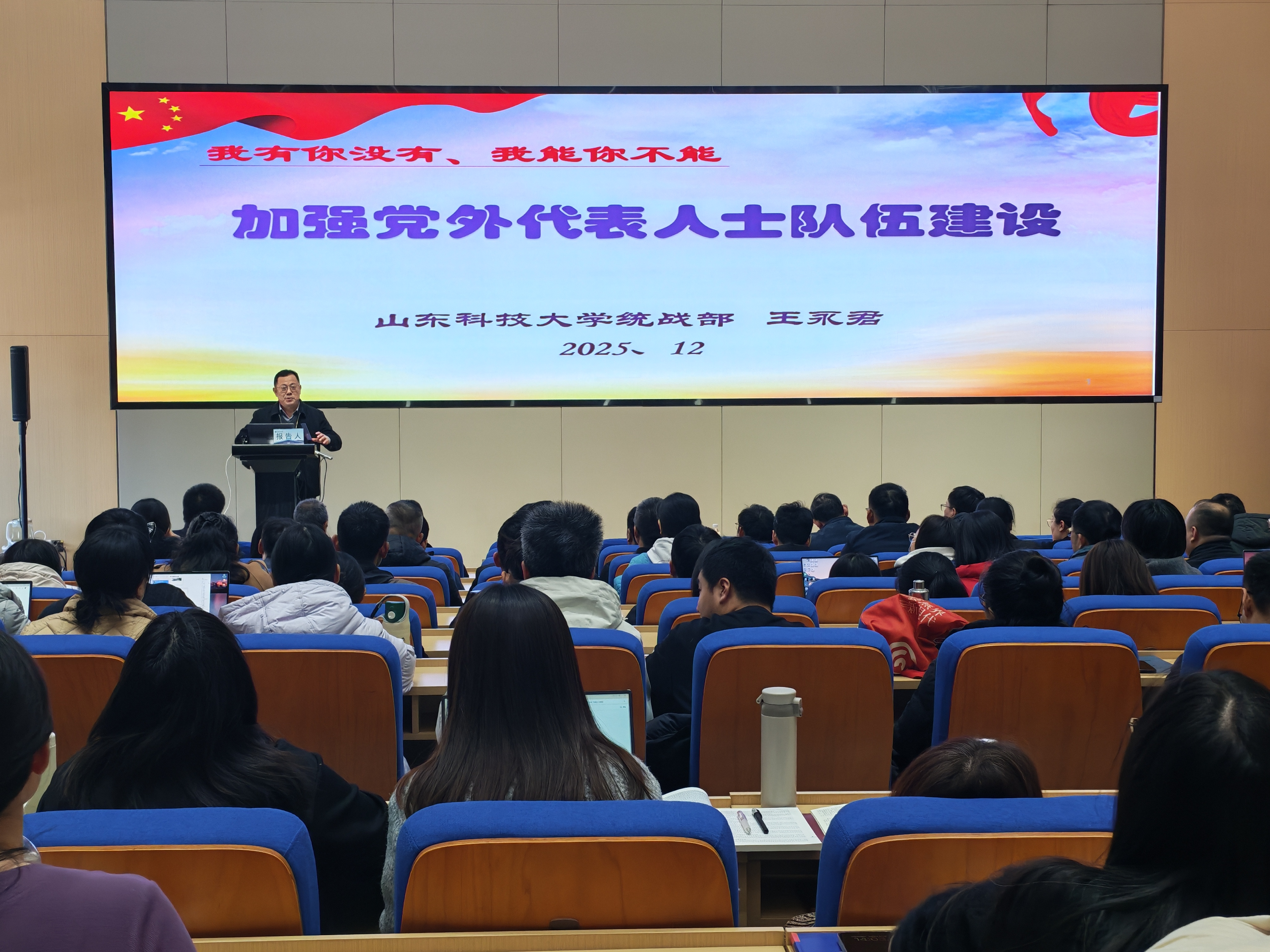 【培训学习】青岛黄海学院成功举办基层党务工作者培训报告会