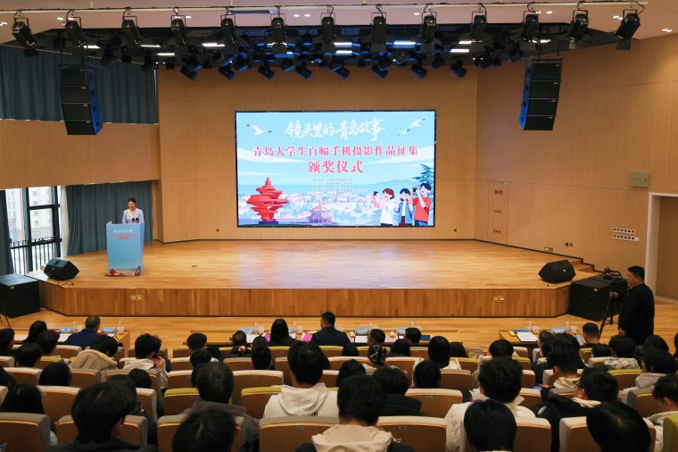  “镜头里的青岛故事”2025年青岛大学生百幅手机摄影作品颁奖仪式在我校举行