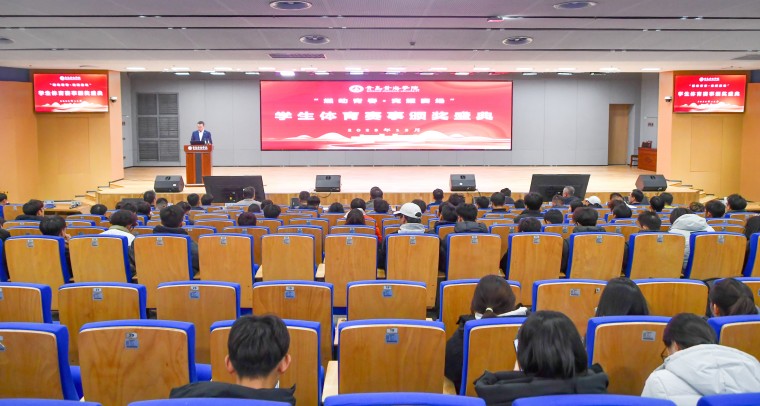 “燃动青春 竞耀赛场”青岛黄海学院2025年体育赛事颁奖盛典圆满落幕