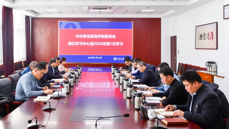 我校召开党委理论学习中心组学习会