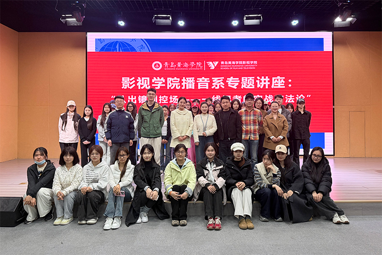 青岛新闻网资深记者走进我校 分享一线实战经验