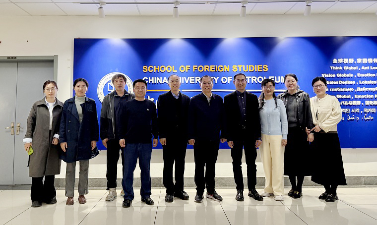 语言文化学院（国学院）赴中国石油大学（华东）外国语学院调研交流
