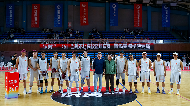 Right Now 迎战此刻｜青岛黄海学院361°×识货校园篮球赛热血启幕
