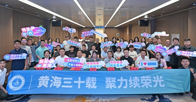 青岛黄海学院山西校友联谊处正式成立