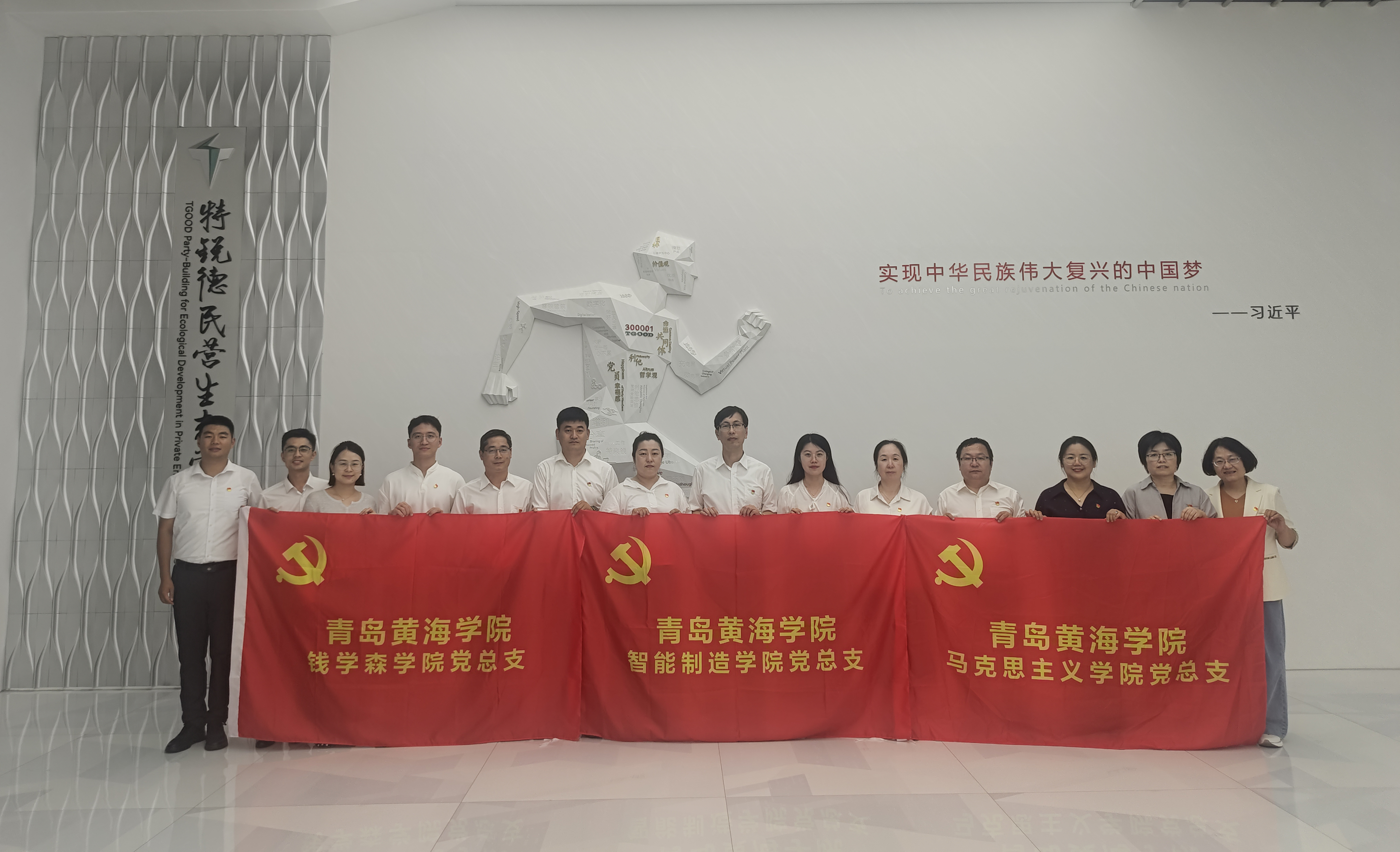 党建引领聚合力 互学互鉴促发展——青岛黄海学院三个党总支赴特锐德联合开展主题党日活动