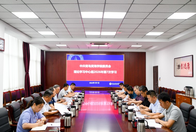 青岛黄海学院召开党委理论学习中心组学习会暨党委会
