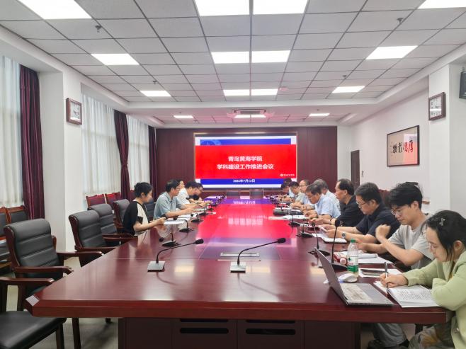 学校召开学科建设工作推进会议