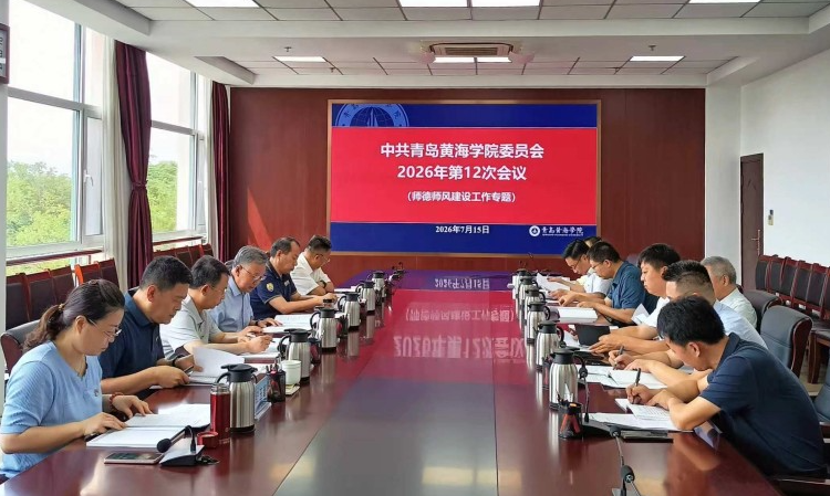 校党委召开师德师风建设专题工作会议