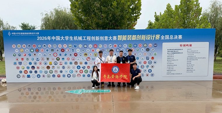 我校斩获 2026 年中国大学生机械工程创新创意大赛全国一等奖两项