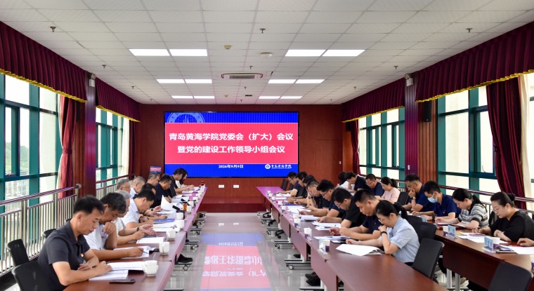 我校召开党委（扩大）会议暨党的建设工作领导小组会议