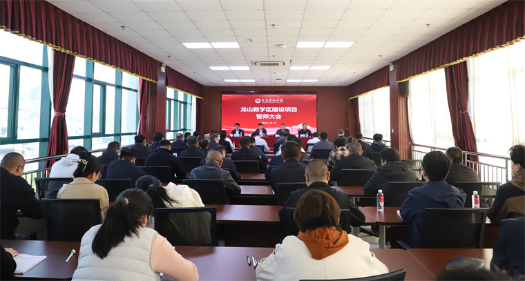 青岛黄海学院举行龙山教学区项目誓师大会