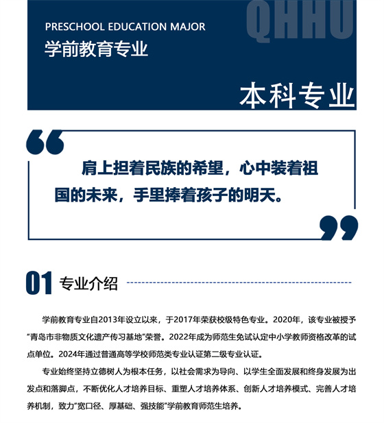 专业介绍|学前教育本科