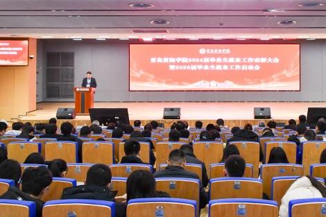 我校召开2024届毕业生就业工作表彰暨2026届毕业生就业工作启动会