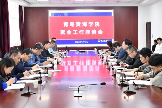 我校召开2026届毕业生就业工作座谈会