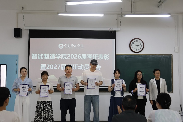 智能制造学院召开2026届考研表彰暨2027届考研动员大会