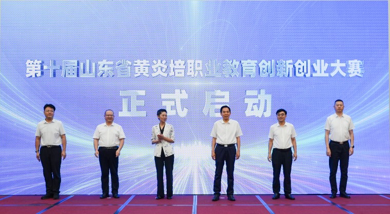 青岛黄海学院将承办第十届山东省黄炎培职业教育创新创业大赛
