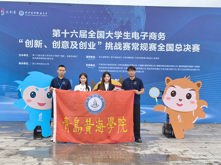 我校在第十六届全国大学生电子商务“三创赛”中再创佳绩