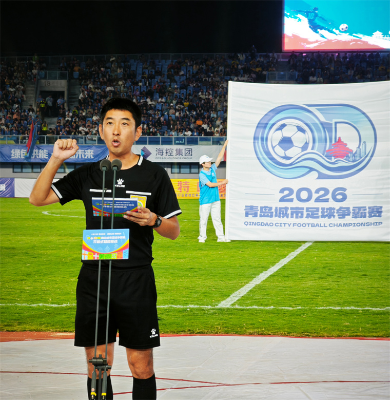 我校体育教师裴晓东执裁2026青岛城市足球争霸赛揭幕战