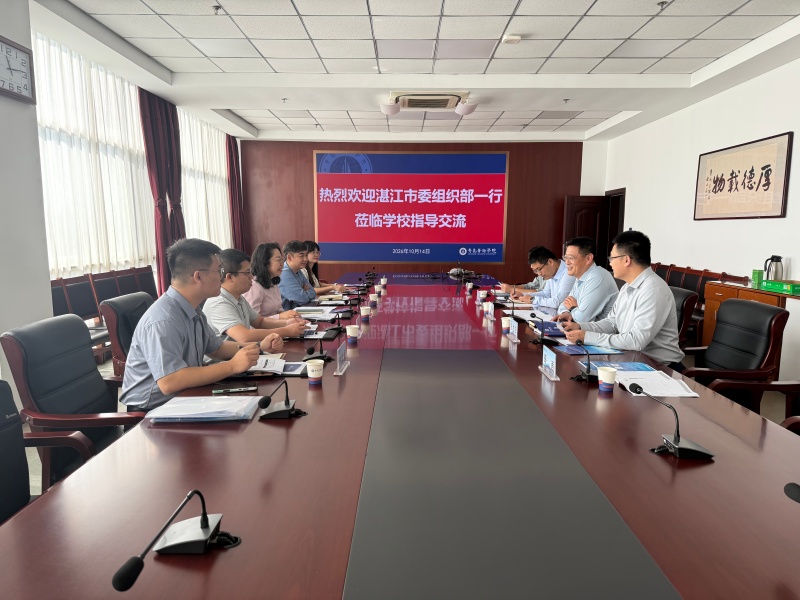 湛江市委组织部一行来校交流  校地携手助力毕业生高质量就业