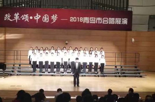学前教育学院在“改革颂  中国梦”2018青岛市合唱展演活动中喜获佳绩