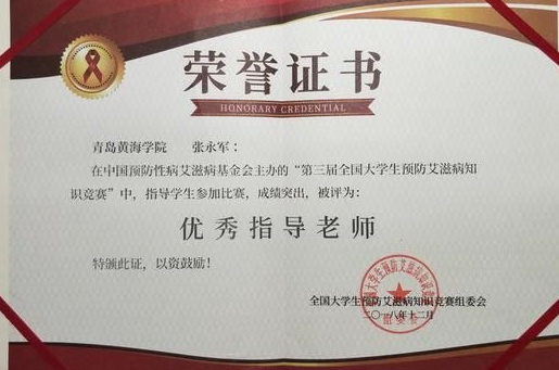 我校志愿者协会荣获“第三届全国大学生预防艾滋病知识竞赛”优秀组织单位