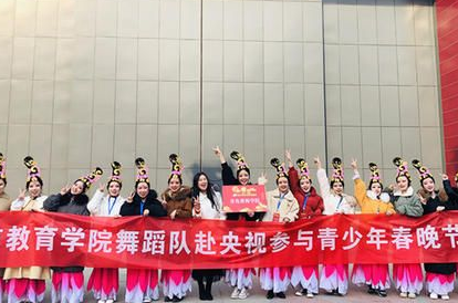 我校受邀参加“第十六届我爱祖国青少年春节联欢晚会”