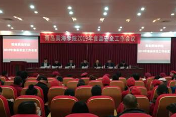 我校召开2019年食品安全工作会议