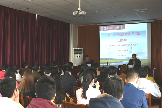 泰山学者李长河教授来我校作科技创新竞赛专题讲座