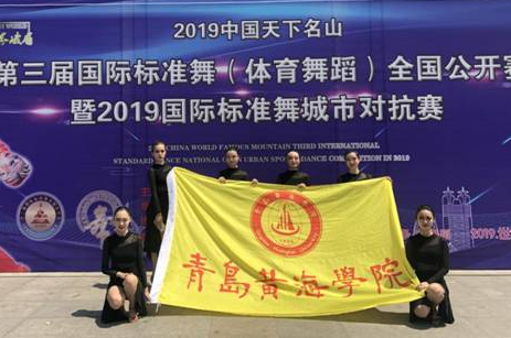 在第三届国标标准舞（体育舞蹈）全国公开赛暨2019年国际标准舞城市对抗赛中我校代表队荣获佳绩