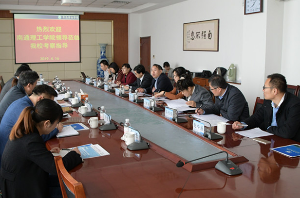 南通理工学院来青岛黄海学院交流考察