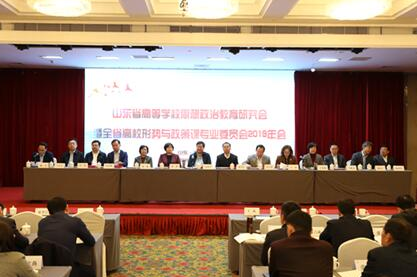 青岛黄海学院教师参加山东省高校思想政治教育研究会暨全省高校形势与政策课专委会2019年会会议