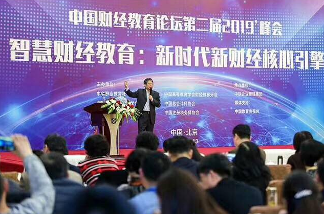 智慧财经教育——青岛黄海学院教师参加“中国财经教育论坛2019第二届峰会”