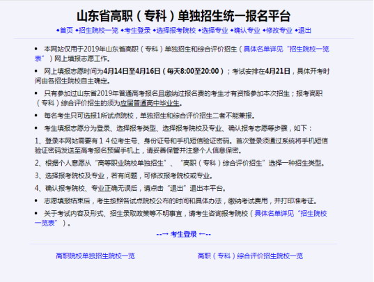 青岛黄海学院2019年专科综合评价招生、单独招生报名指南