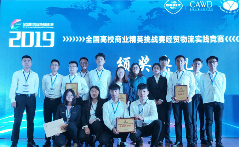 青岛黄海学院在全国高校商业精英挑战赛经贸物流实践竞赛中喜获佳绩