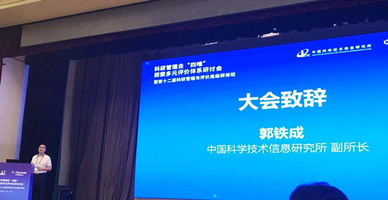 青岛黄海学院信息资源部应邀参加“科研管理去‘四唯’探索多元评价体系”研讨会