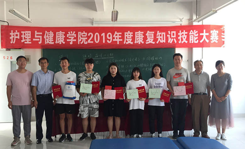 青岛黄海学院护理与健康学院2019年度康复知识技能大赛圆满落幕